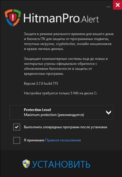 Активация HitmanPro.Alert 3.7.9 build 775 RePack by Dickmaster