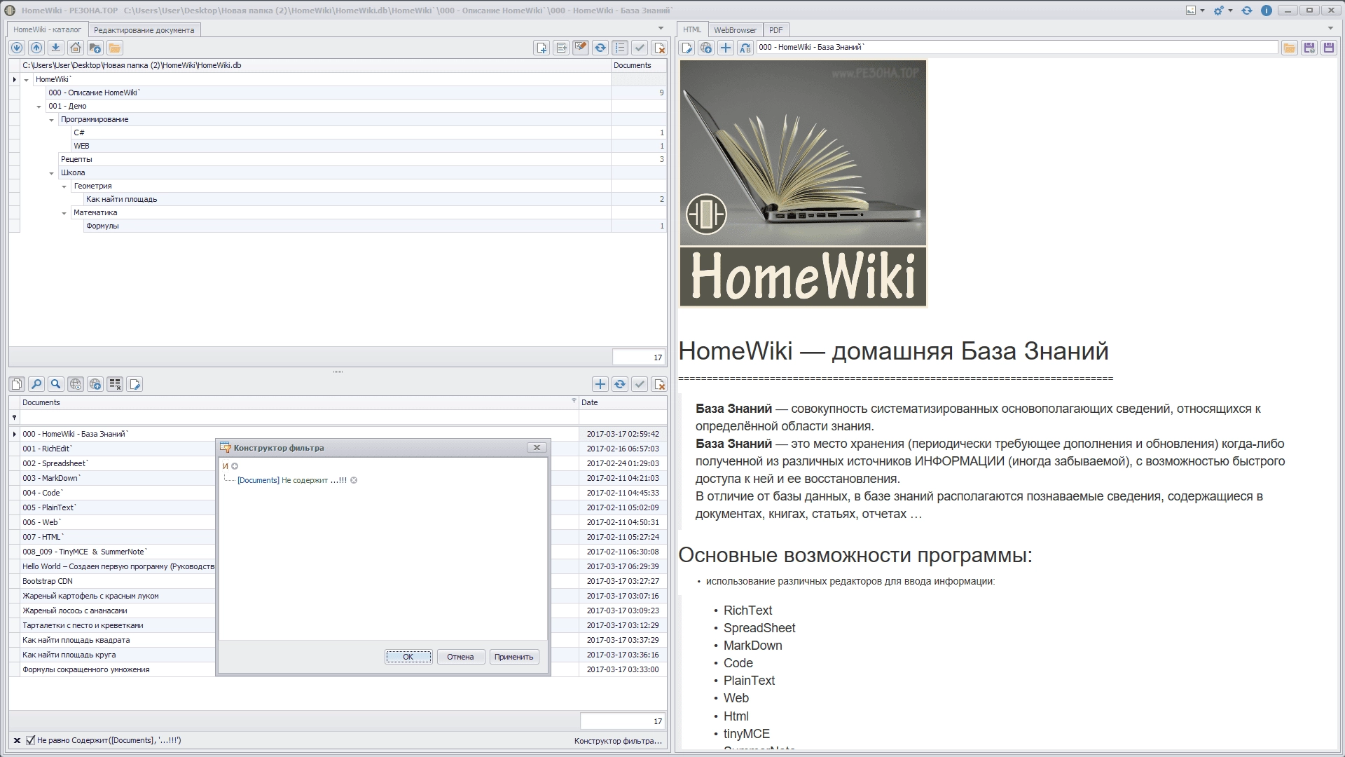Активация HomeWiki 1.0.2 Portable