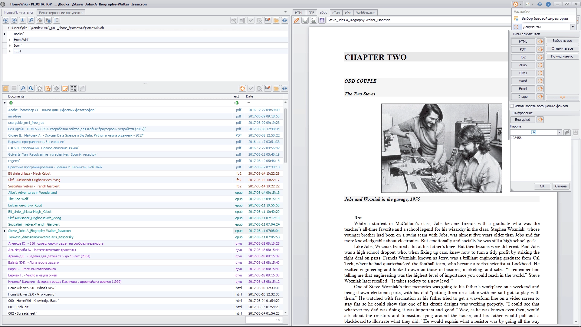 Активация HomeWiki 3.0 Portable