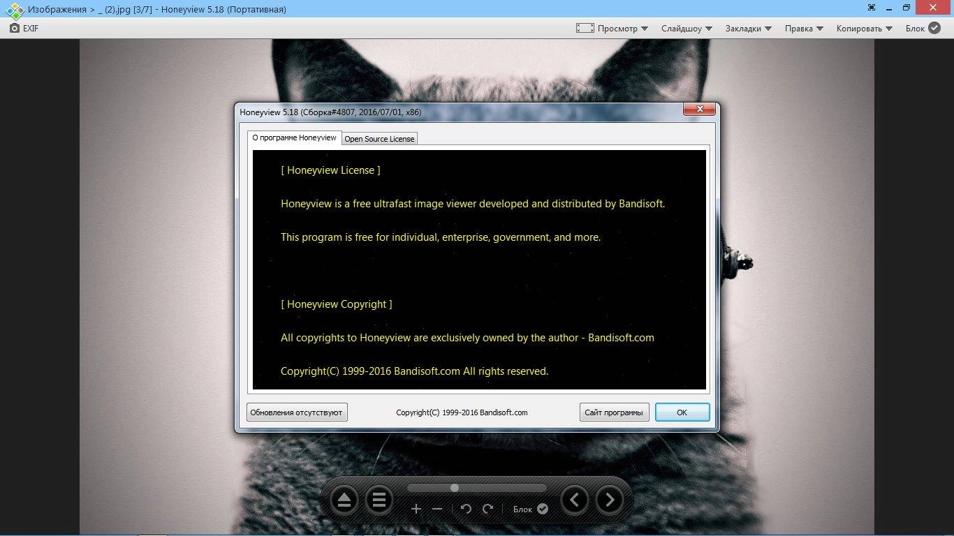 Активация Honeyview 5.18 Build 4807 + Portable