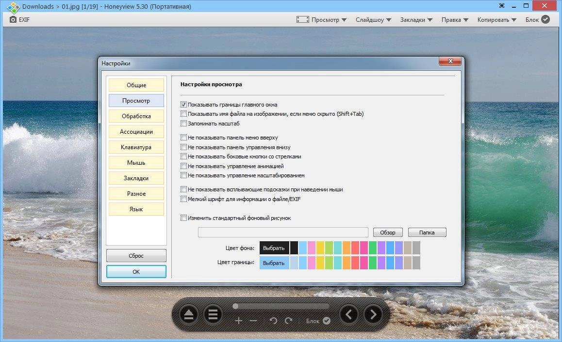 Активация Honeyview 5.31 Build 5176 + Portable