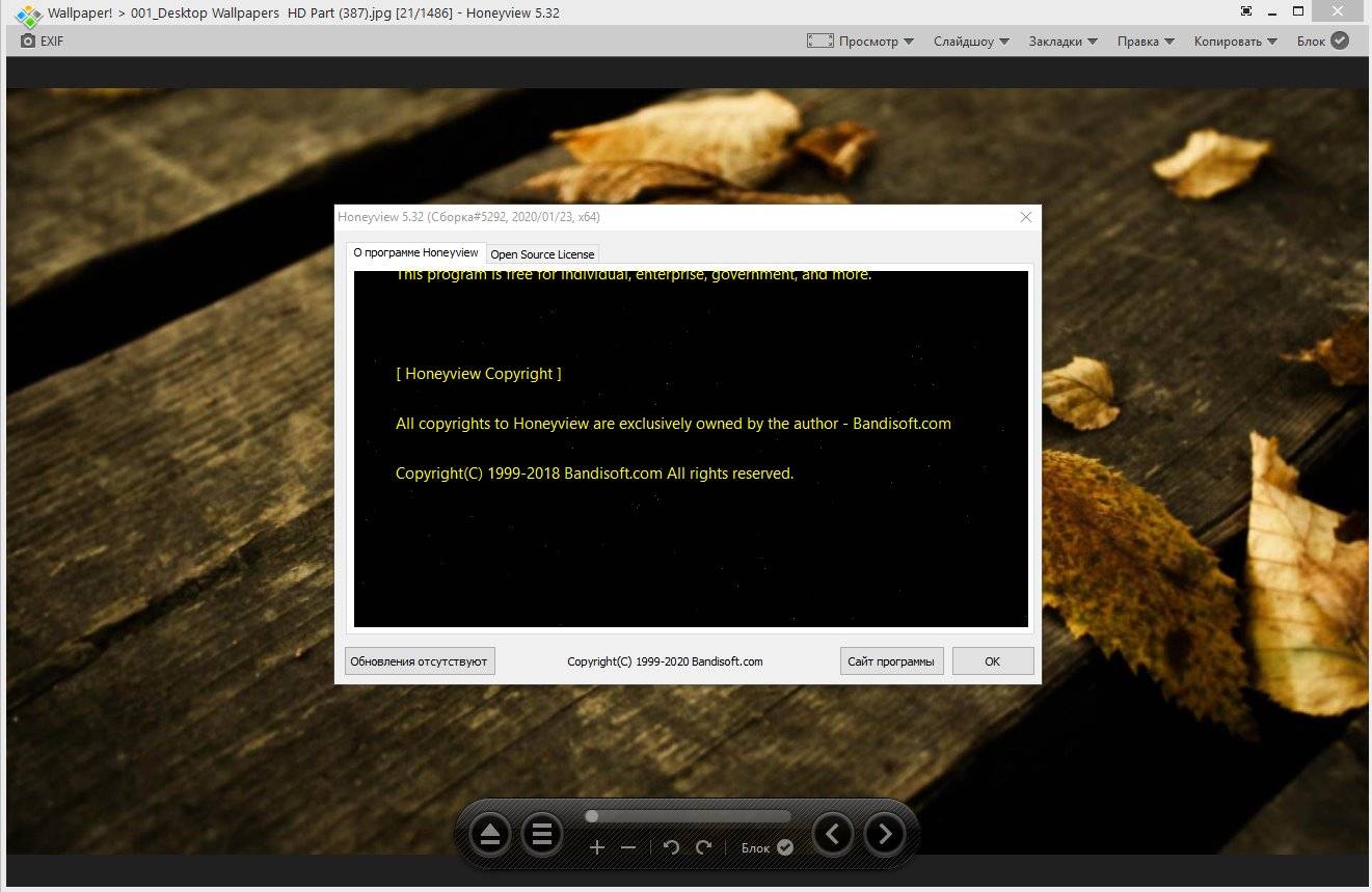 Активация Honeyview 5.53 Build 6273 + Portable