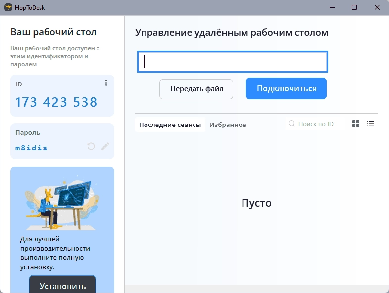Активация HopToDesk 1.43.1.0 + Portable