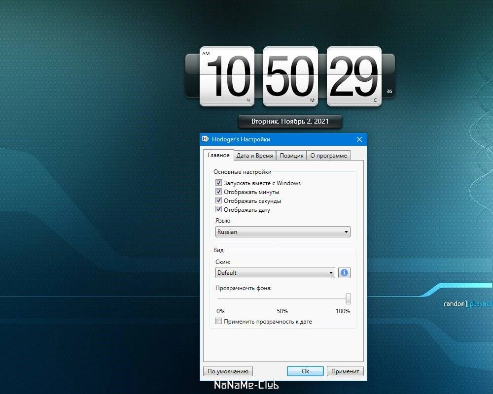 Активация Horloger v. 1.0