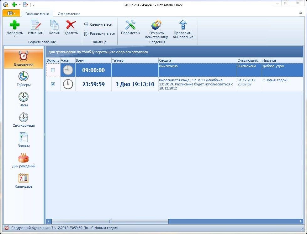 Активация Hot Alarm Clock 3.1.0.0
