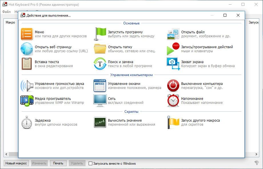 Активация Hot Keyboard Pro 6.1.0.100 RePack by elchupacabra