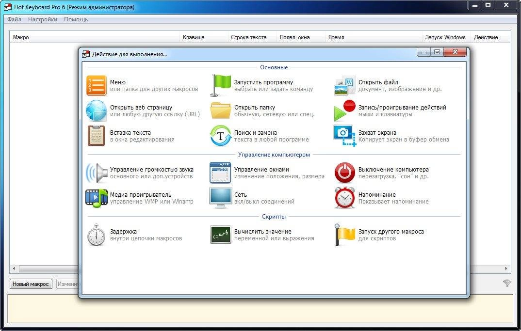 Активация Hot Keyboard Pro 6.2.0.106