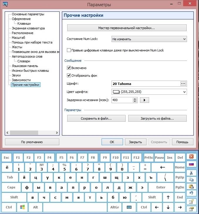 Активация Hot Virtual Keyboard 8.4.1.0 RePack by D!akov