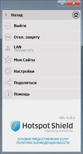 Активация Hotspot Shield Elite 4.20.5