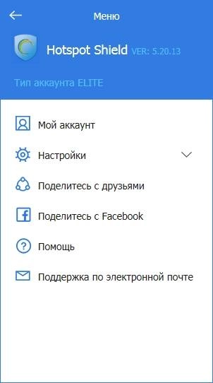 Активация Hotspot Shield Elite 5.20.13