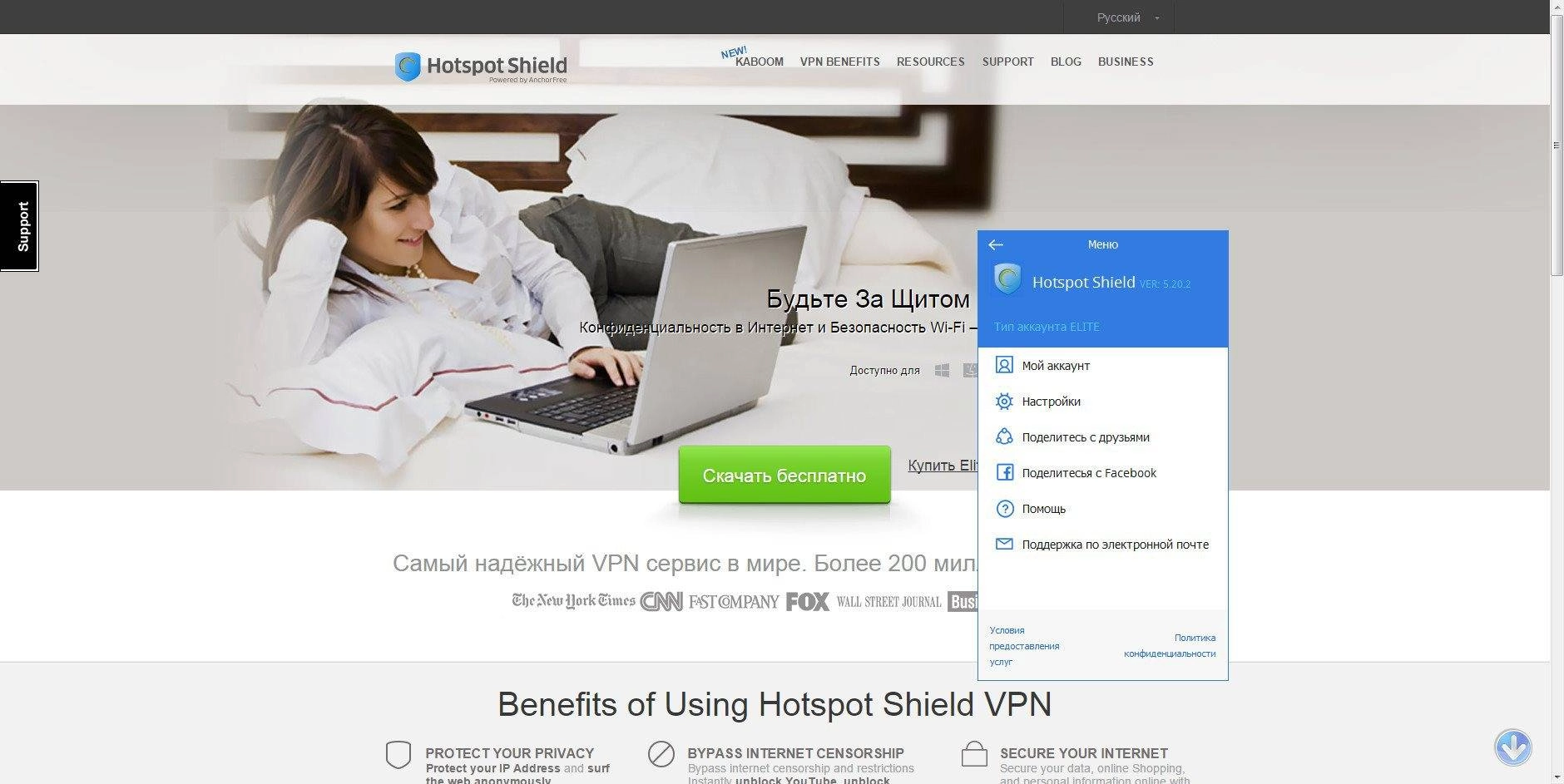 Активация Hotspot Shield Elite 5.20.2