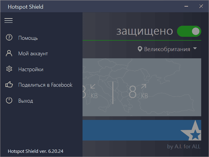 Активация Hotspot Shield VPN Elite 6.20.24