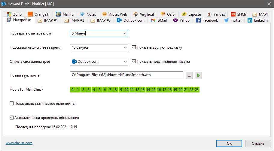 Активация Howard Email Notifier 1.82