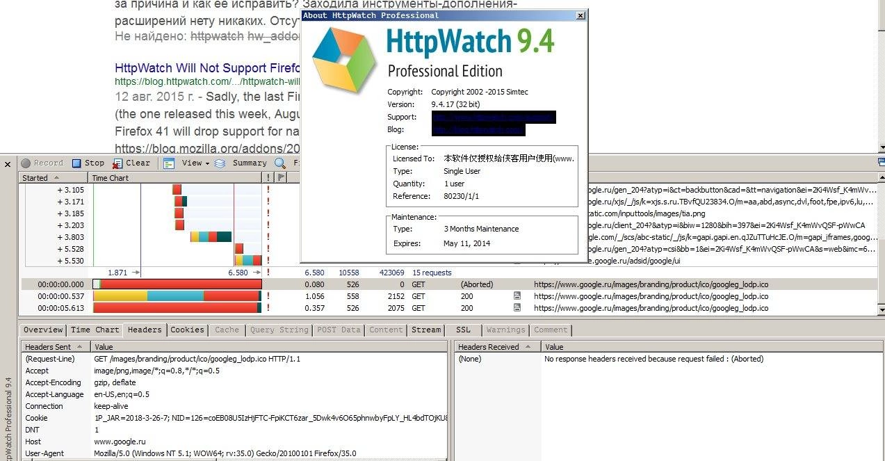 Активация HttpWatch Professional Edition 9.4.17