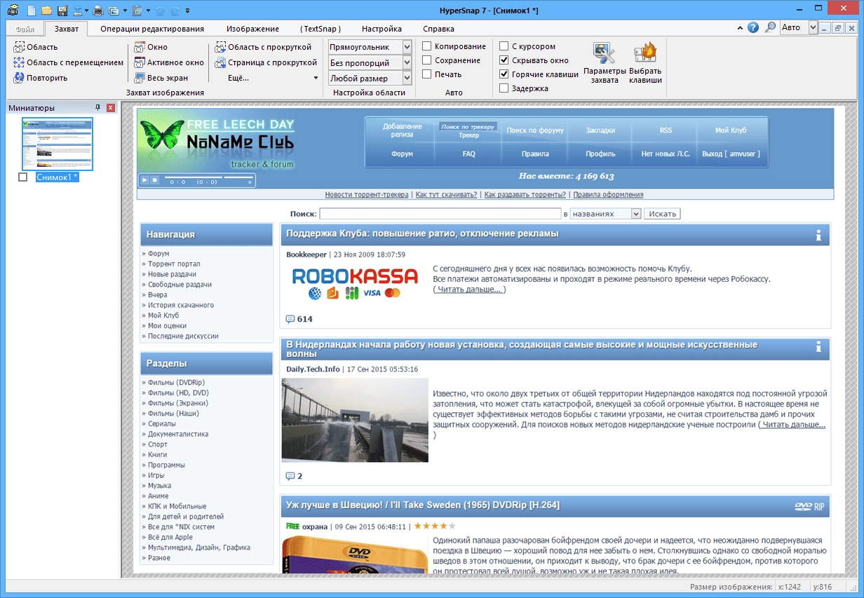 Активация HyperSnap 7.29.09 Final