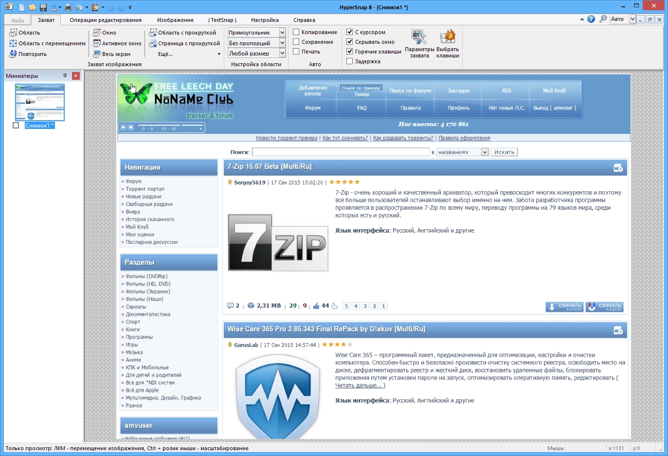 Активация HyperSnap 8.05.03 Final Portable by PortableAppZ