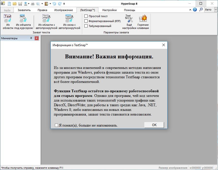 Активация HyperSnap 8.10.00 RePack by D!akov