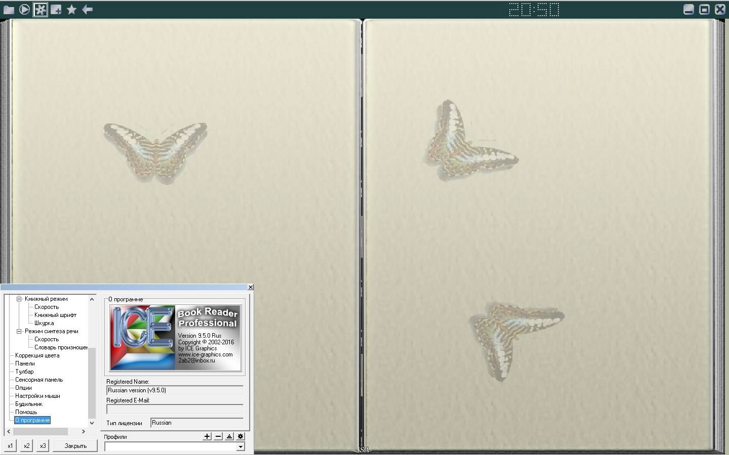 Активация ICE Book Reader Professional 9.5.0 + Lang Pack + Skin Pack