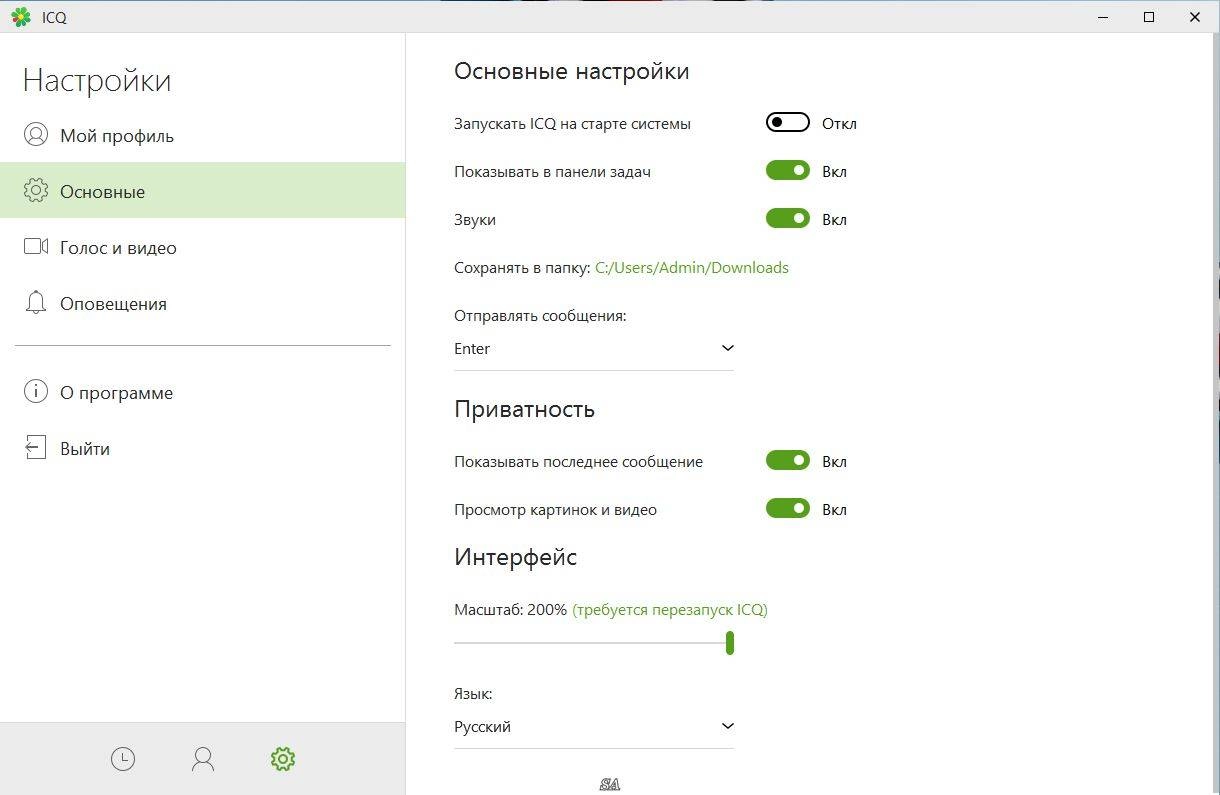 Активация ICQ 10.0 Build 10242 Final