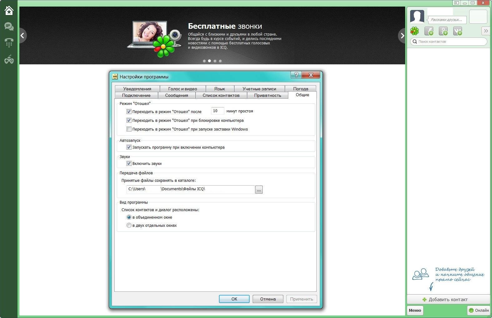 Активация ICQ 8.2 Build 7100 Final