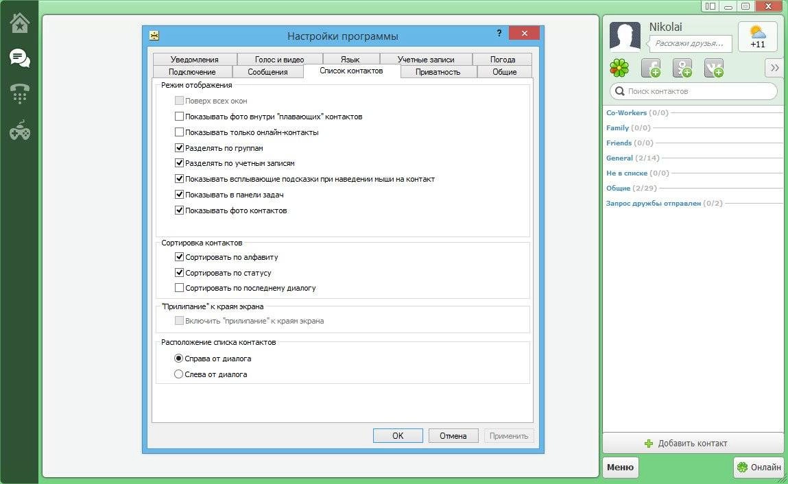 Активация ICQ 8.2 Build 7135 Final
