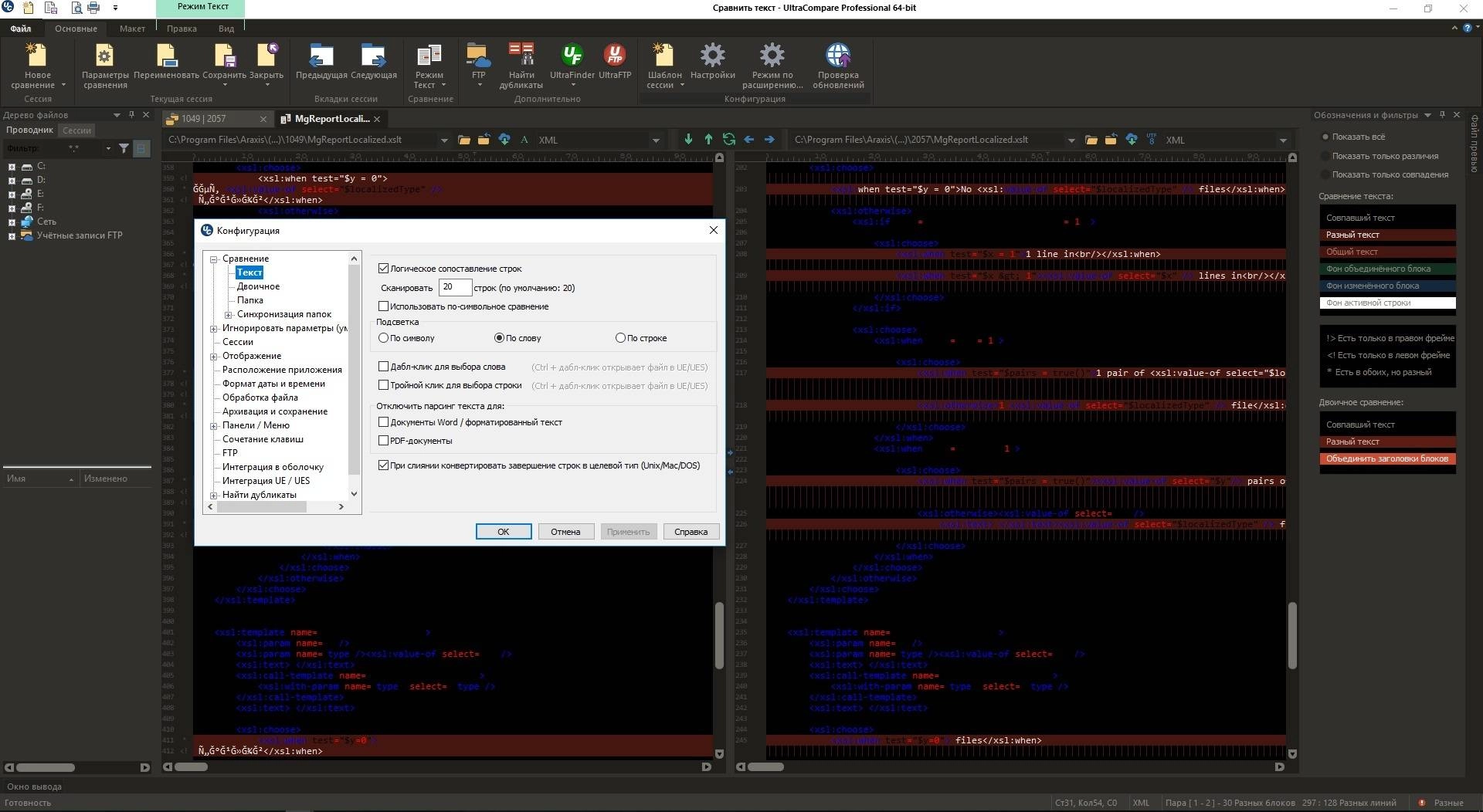 Активация IDM UltraCompare Pro 18.00.0.62 Repack by Alex Zaguzin