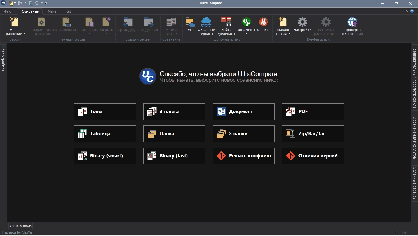 Активация IDM UltraCompare Pro 22.20.0.26 / UltraEdit 29.1.0.90 Portable by AlexYar