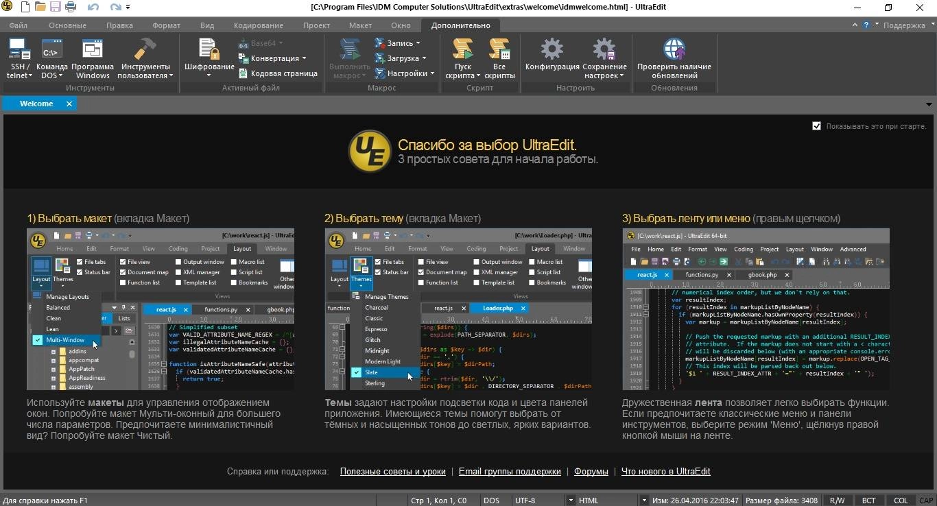 Активация IDM UltraEdit Pro 25.00.0.58 Repack by Alex Zaguzin