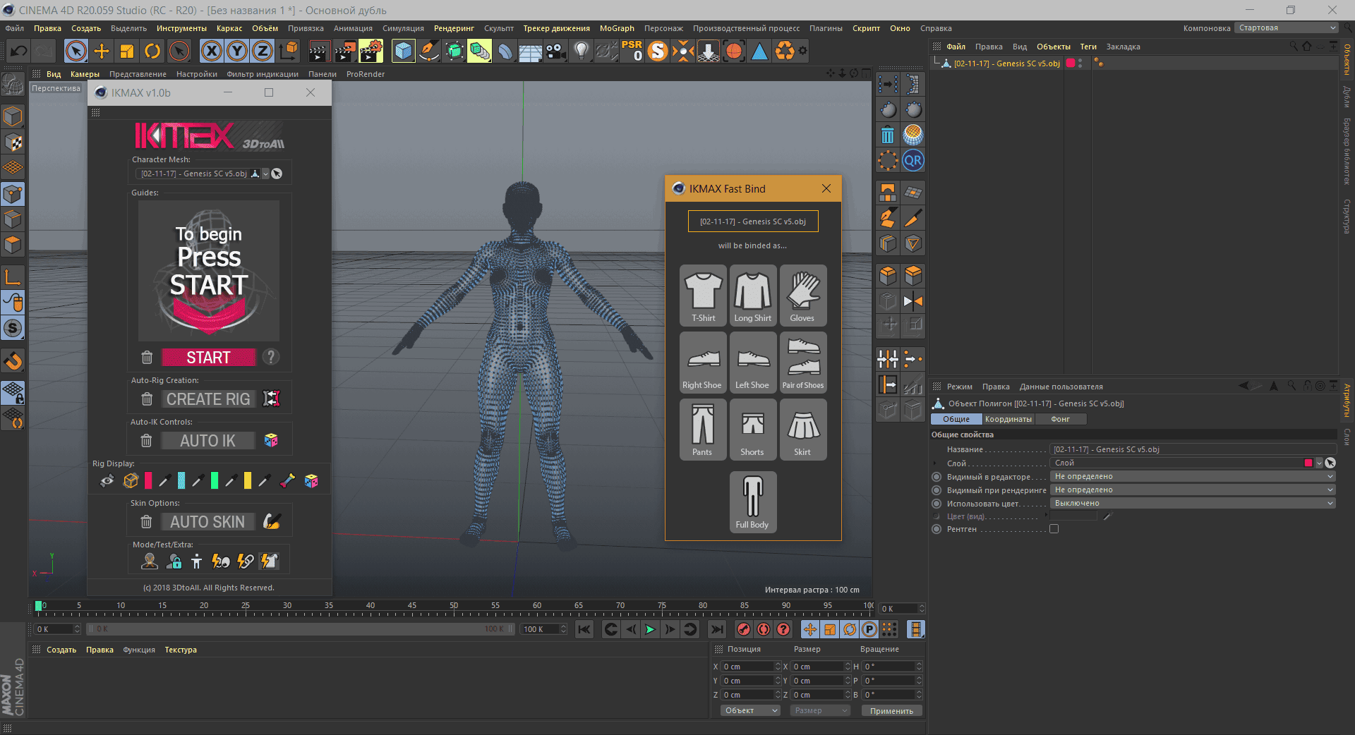 Активация IKMAX v1.0b for Cinema 4D