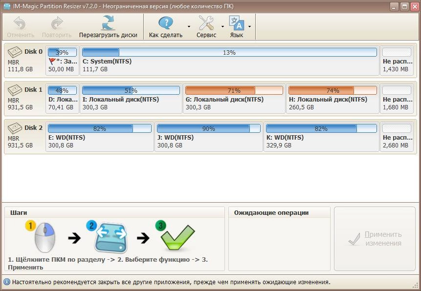 Активация IM-Magic Partition Resizer 7.5.1 Professional | Server | Unlimited Edition RePack by TryRooM
