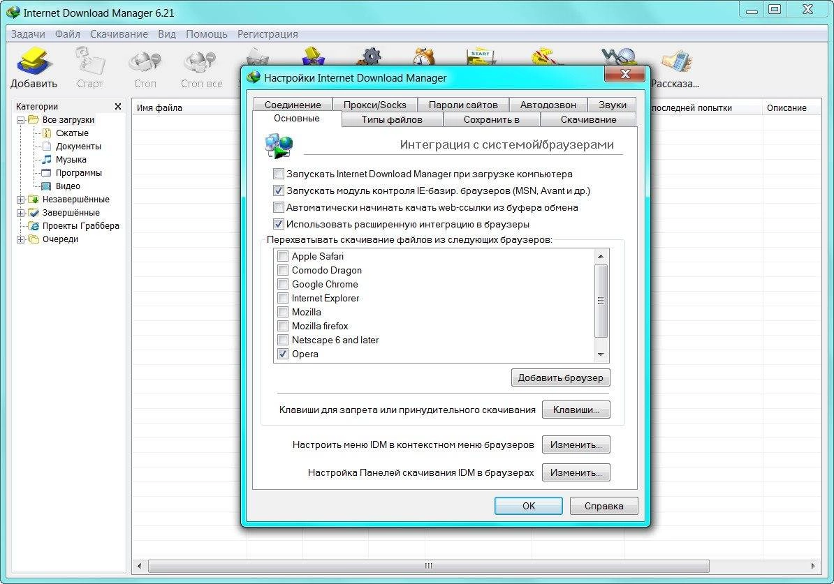 Активация INTERNET DOWNLOAD MANAGER 6.21 BUILD 3 FINAL