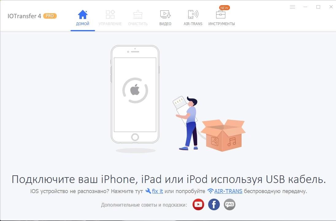 Активация IOTransfer PRO 4.2.0.1552 Web Installer