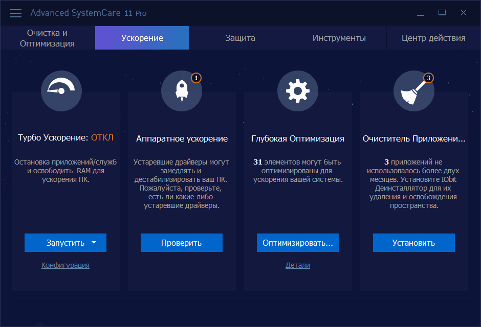 Как пользоваться IObit Advanced SystemCare Pro 11.0.3.183