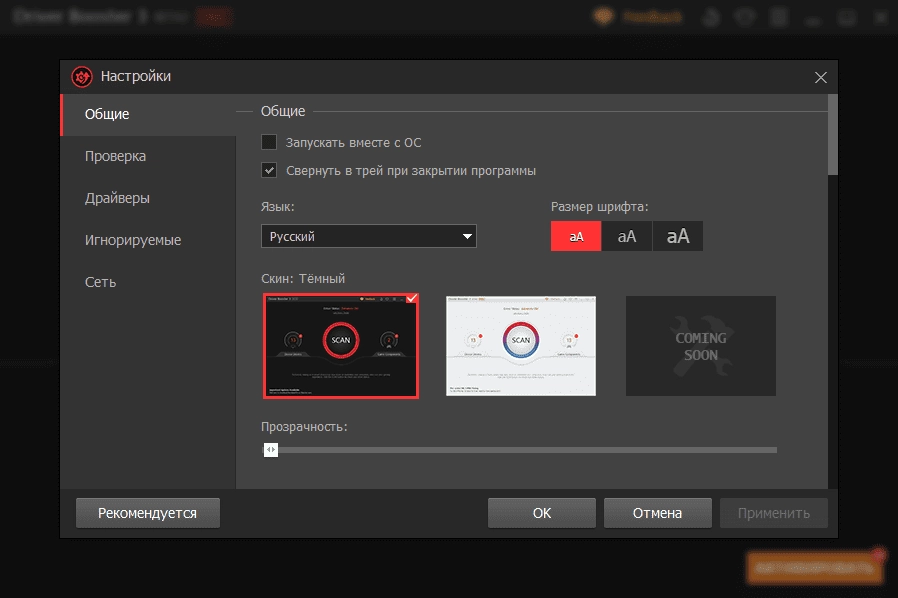 Активация IObit Driver Booster 3.0.2.94 Beta