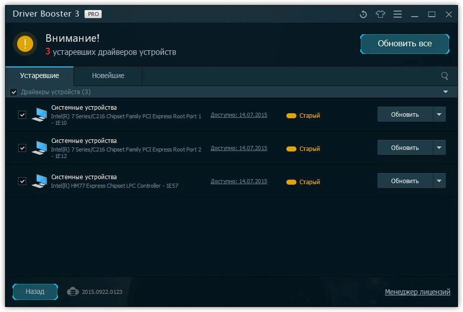 Активация IObit Driver Booster 3.0.3.257 Final