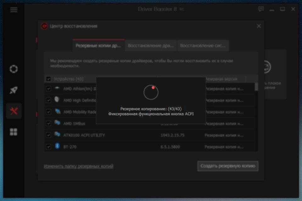 Активация IObit Driver Booster 8.0.1.169 RC