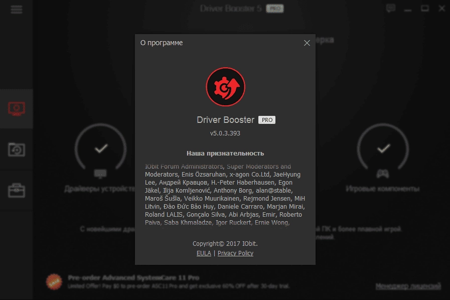 Активация IObit Driver Booster 8.0.2.192 RePack by TryRooM