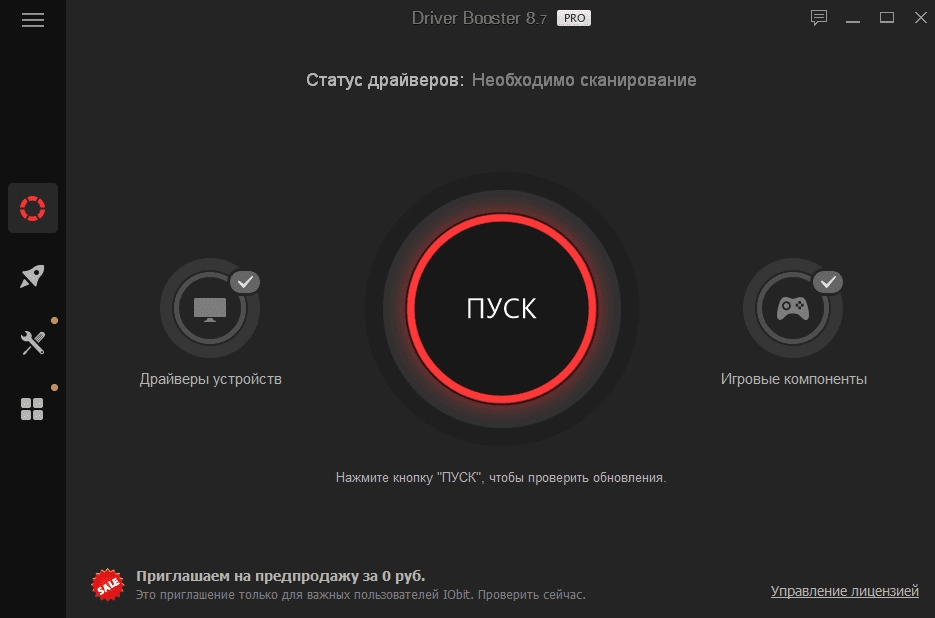 Активация IObit Driver Booster 8.7.0.529