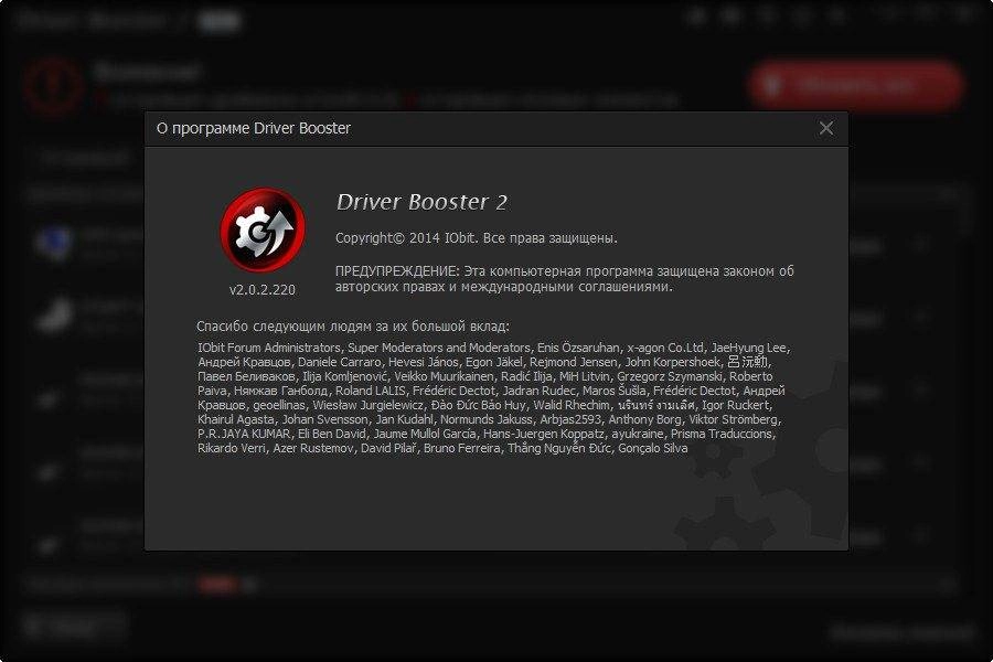 Активация IObit Driver Booster PRO 2.0.2.220 DC 14.10.2014