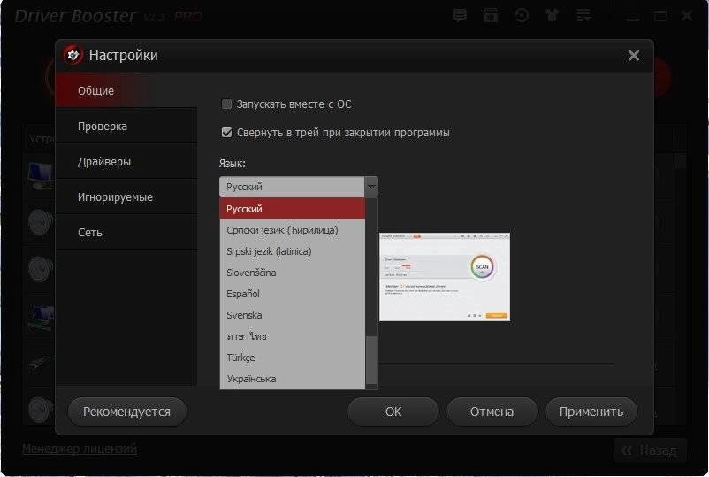 Активация IObit Driver Booster PRO 2.0.2.220 Final