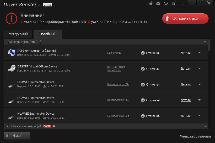 Активация IObit Driver Booster PRO 2.0.3.69 Final