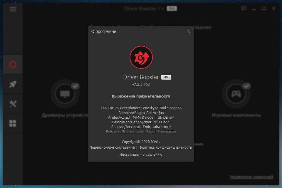 Активация IObit Driver Booster Pro 10.0.0.65 RePack by 9649