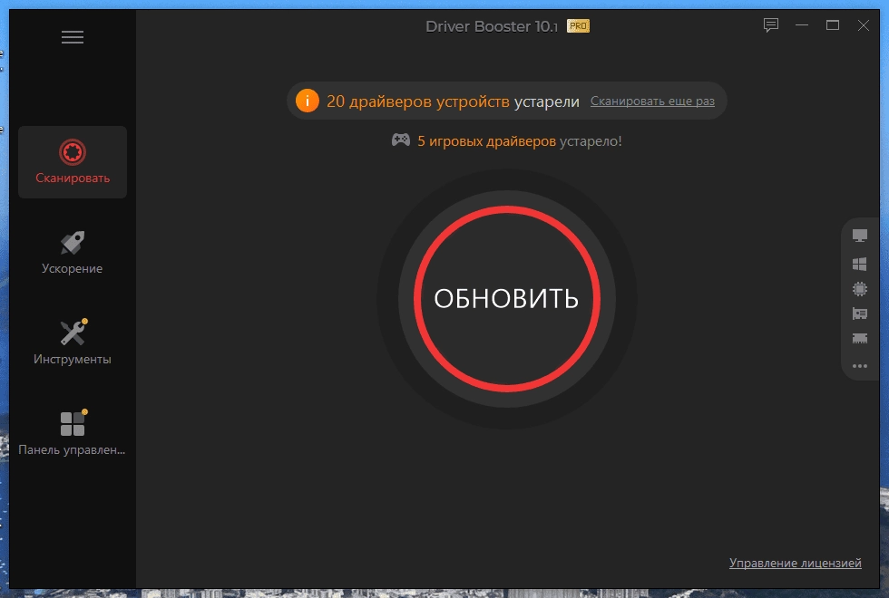 Активация IObit Driver Booster Pro 10.1.0.86 Portable by NNM