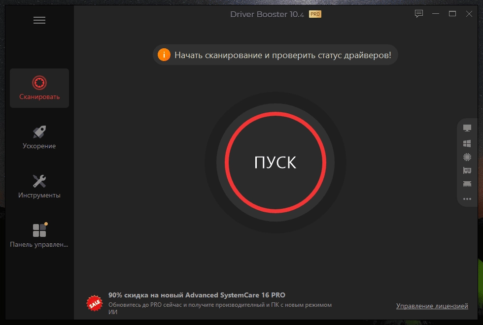 Активация IObit Driver Booster Pro 11.4.0.60