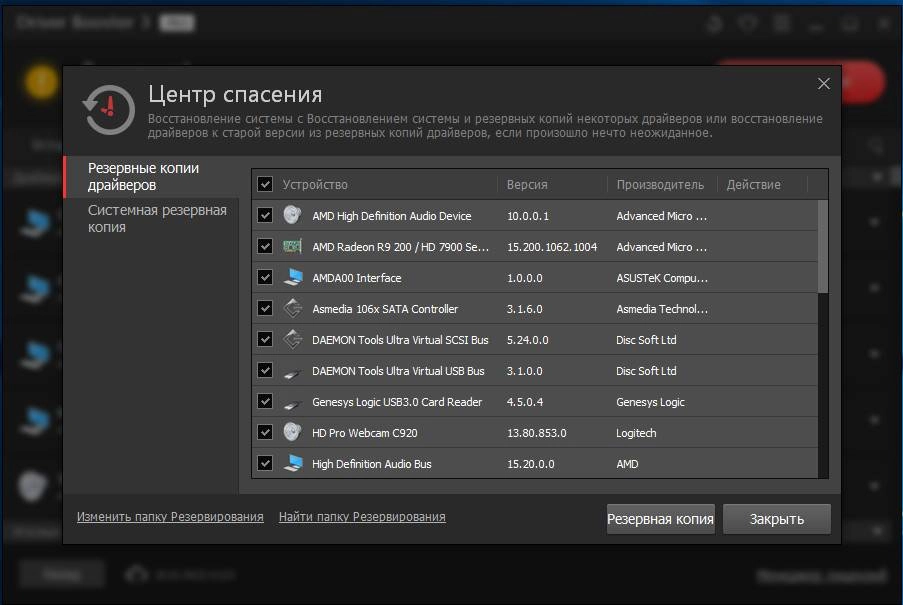 Активация IObit Driver Booster Pro 3.0.3.257 Final DC 23.09.2015