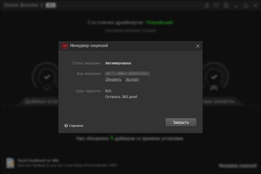Активация IObit Driver Booster Pro 3.0.3.262 Final