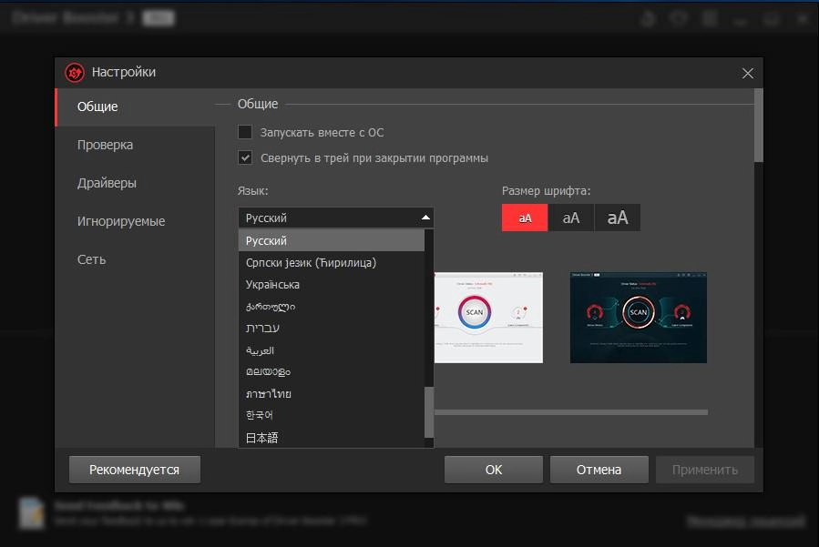 Активация IObit Driver Booster Pro 3.0.3.275 Final