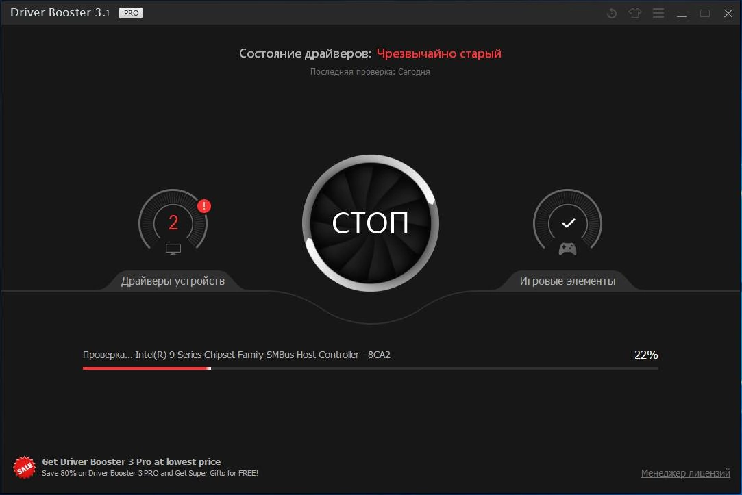 Активация IObit Driver Booster Pro 3.1.1.450 Final