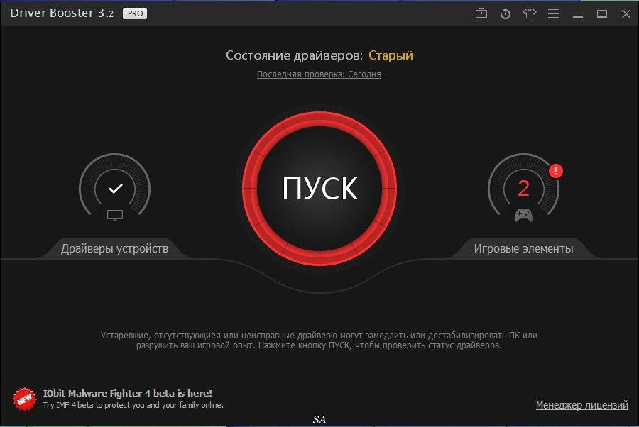 Активация IObit Driver Booster Pro 3.2.0.698 Final