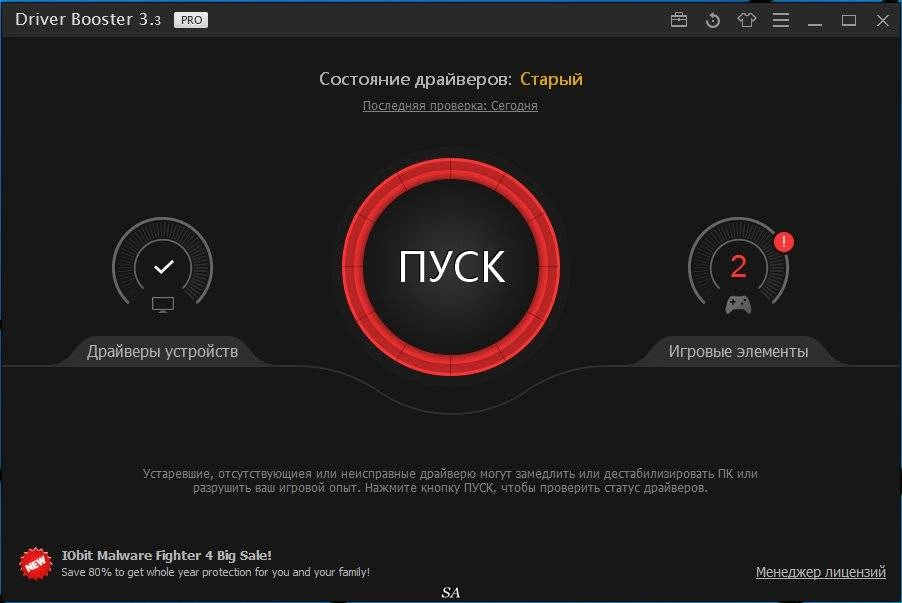 Активация IObit Driver Booster Pro 3.3.0.744 Final